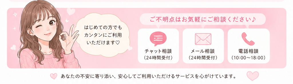 初めての方でも安心のサポート体制